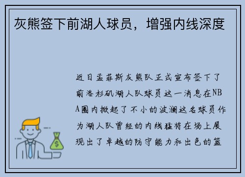 灰熊签下前湖人球员，增强内线深度