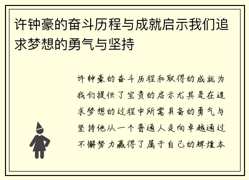 许钟豪的奋斗历程与成就启示我们追求梦想的勇气与坚持